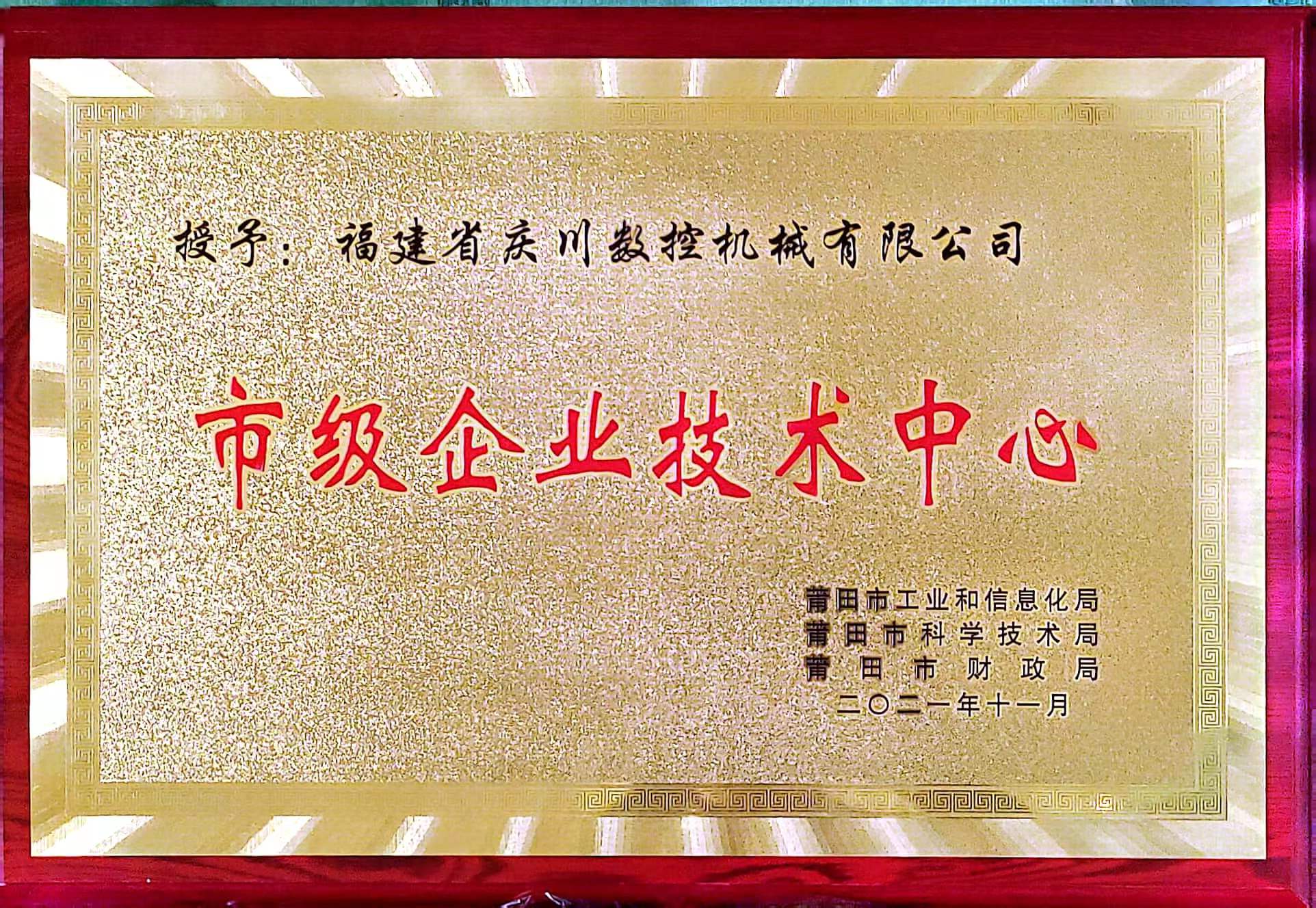 市級(jí)企業(yè)技術(shù)中心.jpg