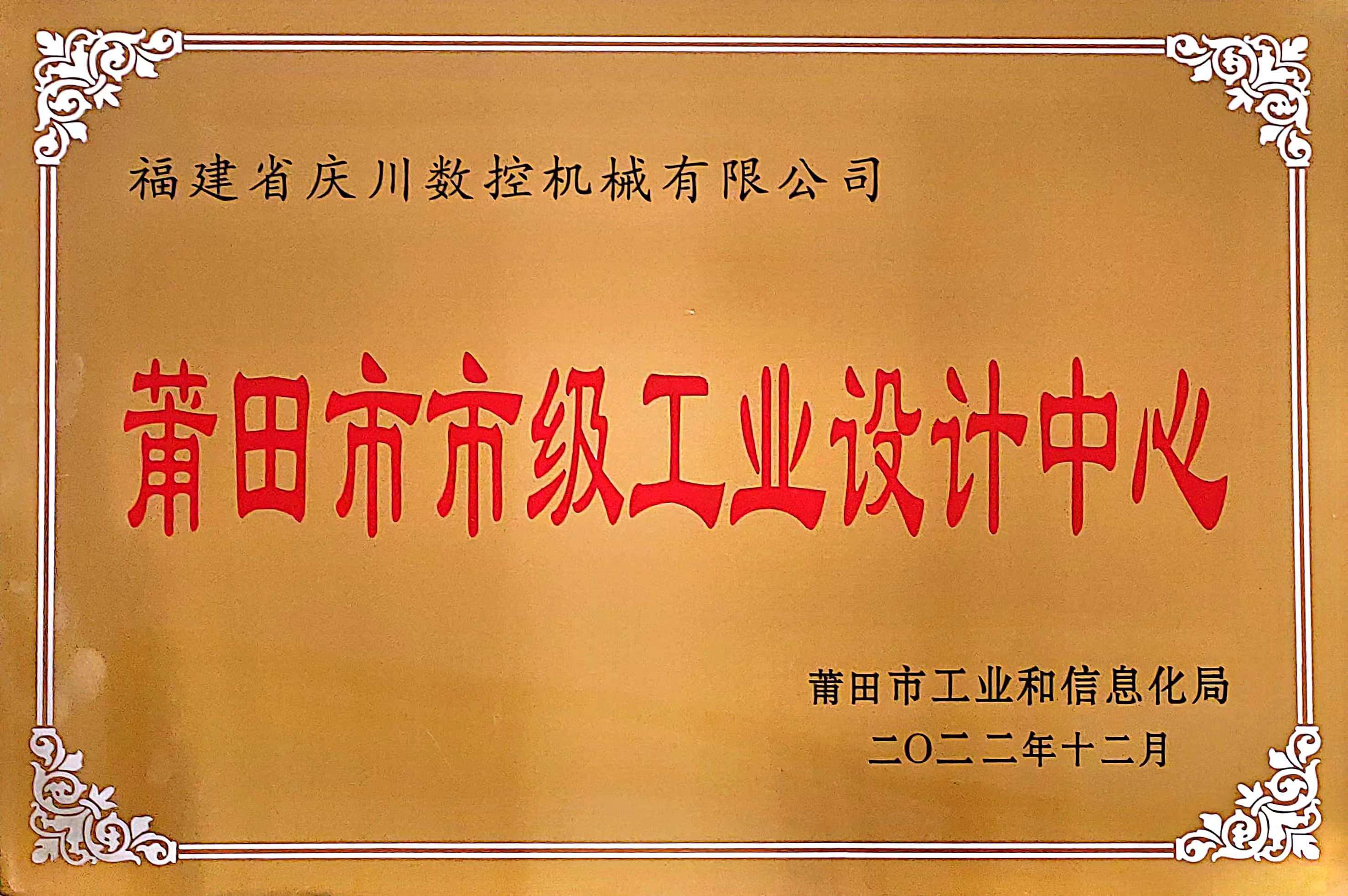 市級(jí)工業(yè)設(shè)計(jì)中心.jpg